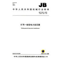 矿用一般型电力变压器