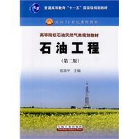 石油工程（第二版）