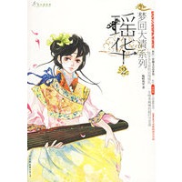 梦回大清系列:瑶华2（特惠品）