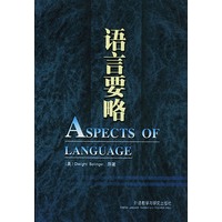 语言要略