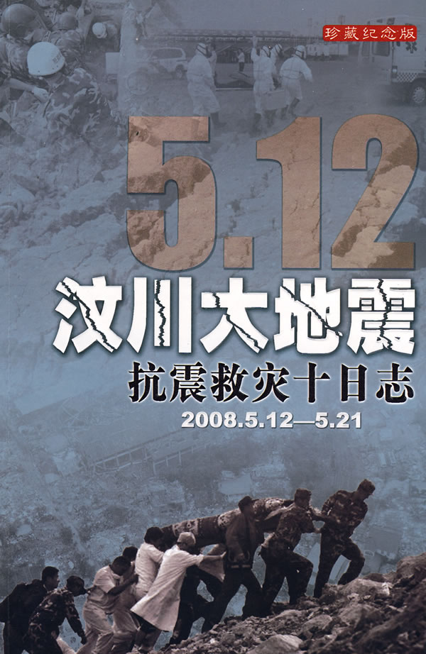 汶川地震作文800字真情