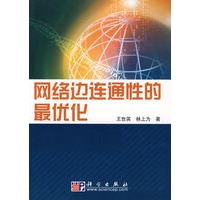 网络边连通性的最优性