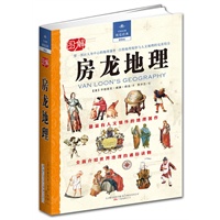 房龙地理