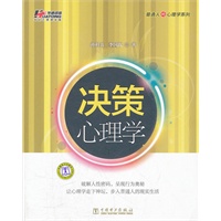 决策心理学