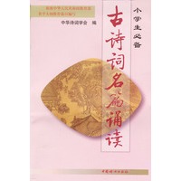 古诗词名篇诵读·小学生必备（含配套磁带一盒）