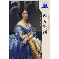 西方绘画