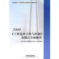 《工程造价计价与控制》命题点全面解读[1/1]