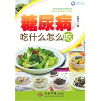 糖尿病吃什么怎么吃