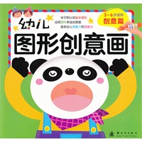 幼儿图形创意画 创意篇