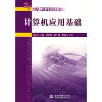 计算机应用基础