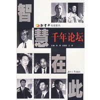 千年论坛---智慧在此