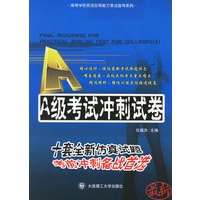 A级考试冲刺试卷