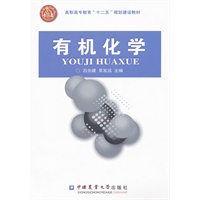 有机化学
