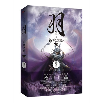 羽·苍穹之烬