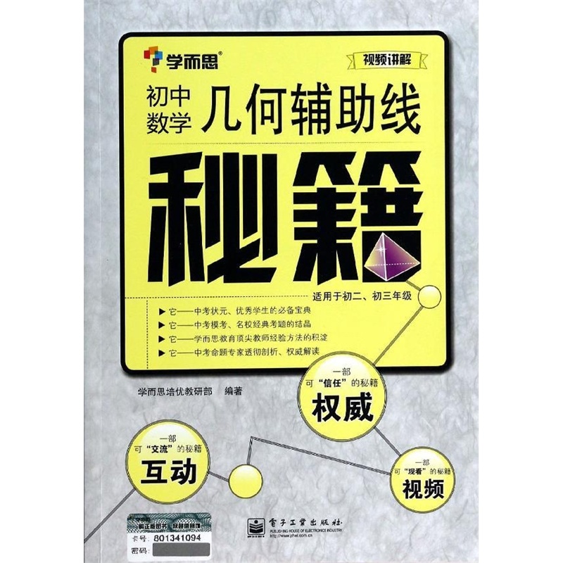 【几何辅助线秘籍 学而思培优教研部图片】高