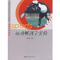 运动解剖学实验