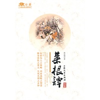 [白皮名著]菜根谭
