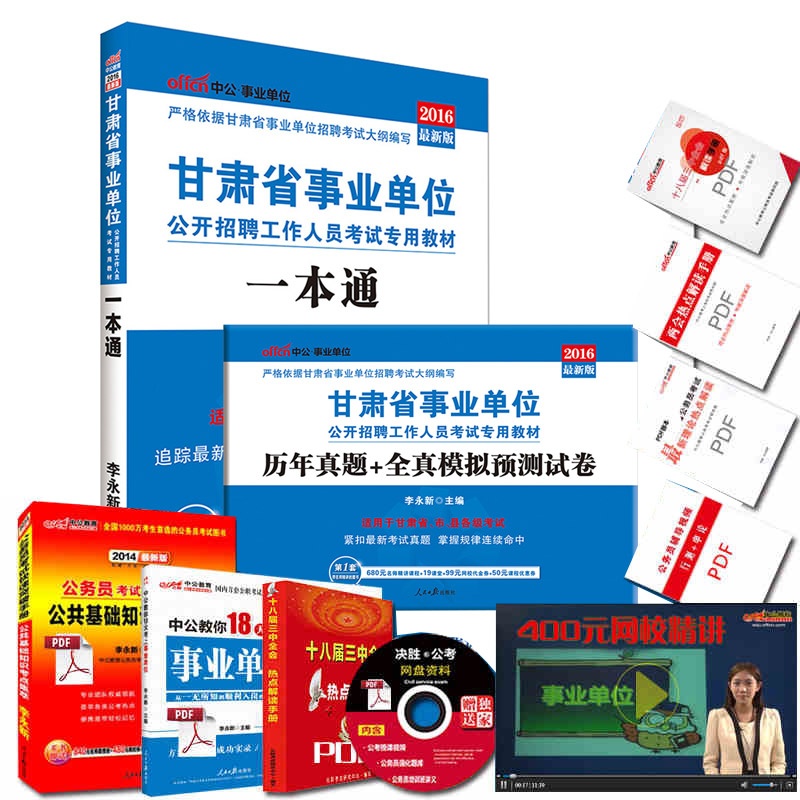 2016甘南州事业单位