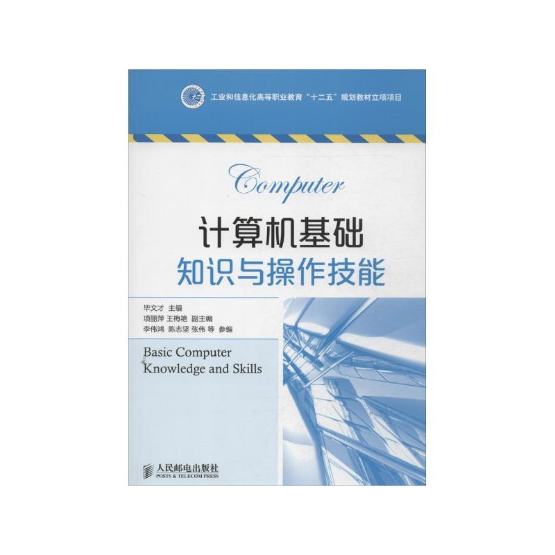 《计算机基础知识与操作技能》_简介_书评_在