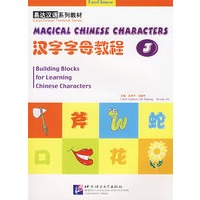 汉字字母教程3（附光盘）——易达汉语系列教材