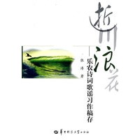 逝川浪花——乐农诗词歌谣习作稿存