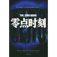 零点时刻