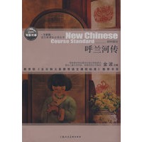 呼兰河传