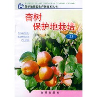 杏树保护地栽培——保护地园艺生产新技术丛书