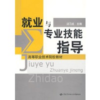 就业与专业技能指导