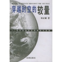 穿越时空的较量(21世纪的国际犯罪预防与控制)