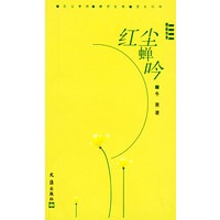 红尘蝉吟