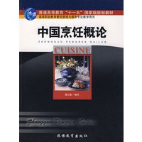 中国烹饪概论