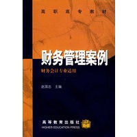 财务管理案例