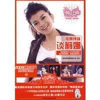 旋舞辣女谈莉娜2009快乐女声星光闪耀全集⑦