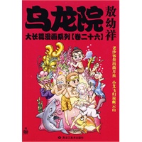 乌龙院大长篇系列26卷(小开本)