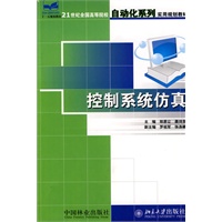 控制系统仿真