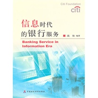 信息时代的银行服务