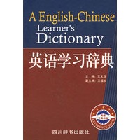 英语学习词典