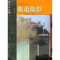 报道摄影——新视觉影像