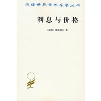 利息与价格