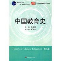中国教育史