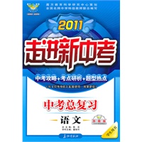 走进新中考———语文（苏教版）