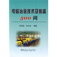 电磁冶金技术及装备500问\韩至成