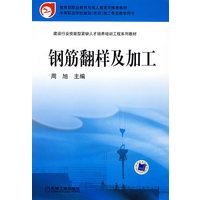钢筋翻样及加工