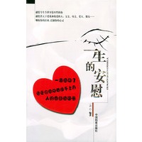 一生的安慰