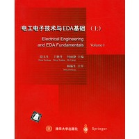 电工电子技术与EDA基础（上）（附CD-ROM光盘一张）