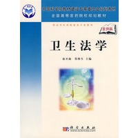 卫生法学（案例版）