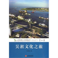 吴淞文化之旅(宝山卷)