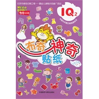 布奇乐乐园之贴纸游戏书-布奇神奇贴纸(IQ2)