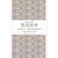 简说哲学